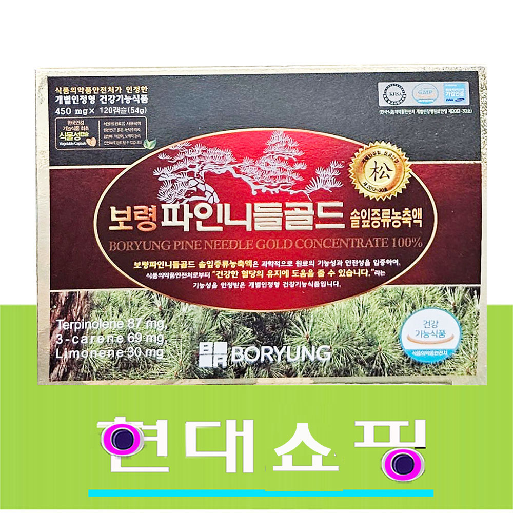 보령 파인니들골드 120캡슐, 솔잎증류농축액 보령 파인 니들 <b>골드 캅셀</b> 현대 보령파인니들골드 오늘출발 오늘출발