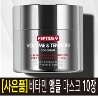 메디필 볼꺼짐 크림 바르는 BOTOX 보르피린 이마 턱 팔자 주름 볼륨 탄력 관리 50g