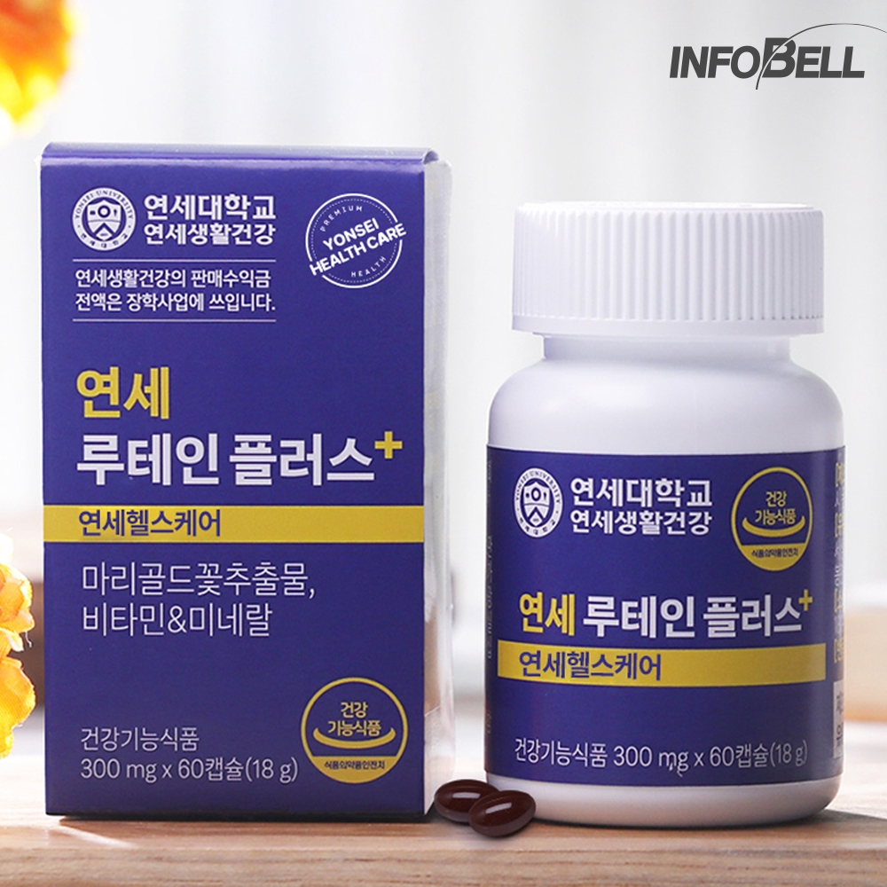 연세 <b>루테인 플러스</b> 4개월분 연세대학교 연세생활건강 인포벨 홈쇼핑 마리골드꽃 추출물