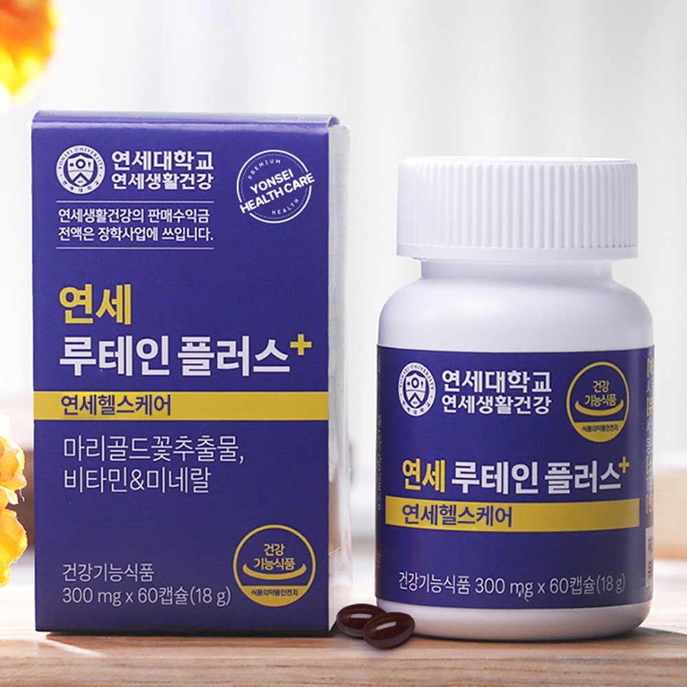 연세 <b>루테인 플러스</b> 4개월분 연세대학교 연세생활건강 인포벨 홈쇼핑 마리골드꽃 추출물