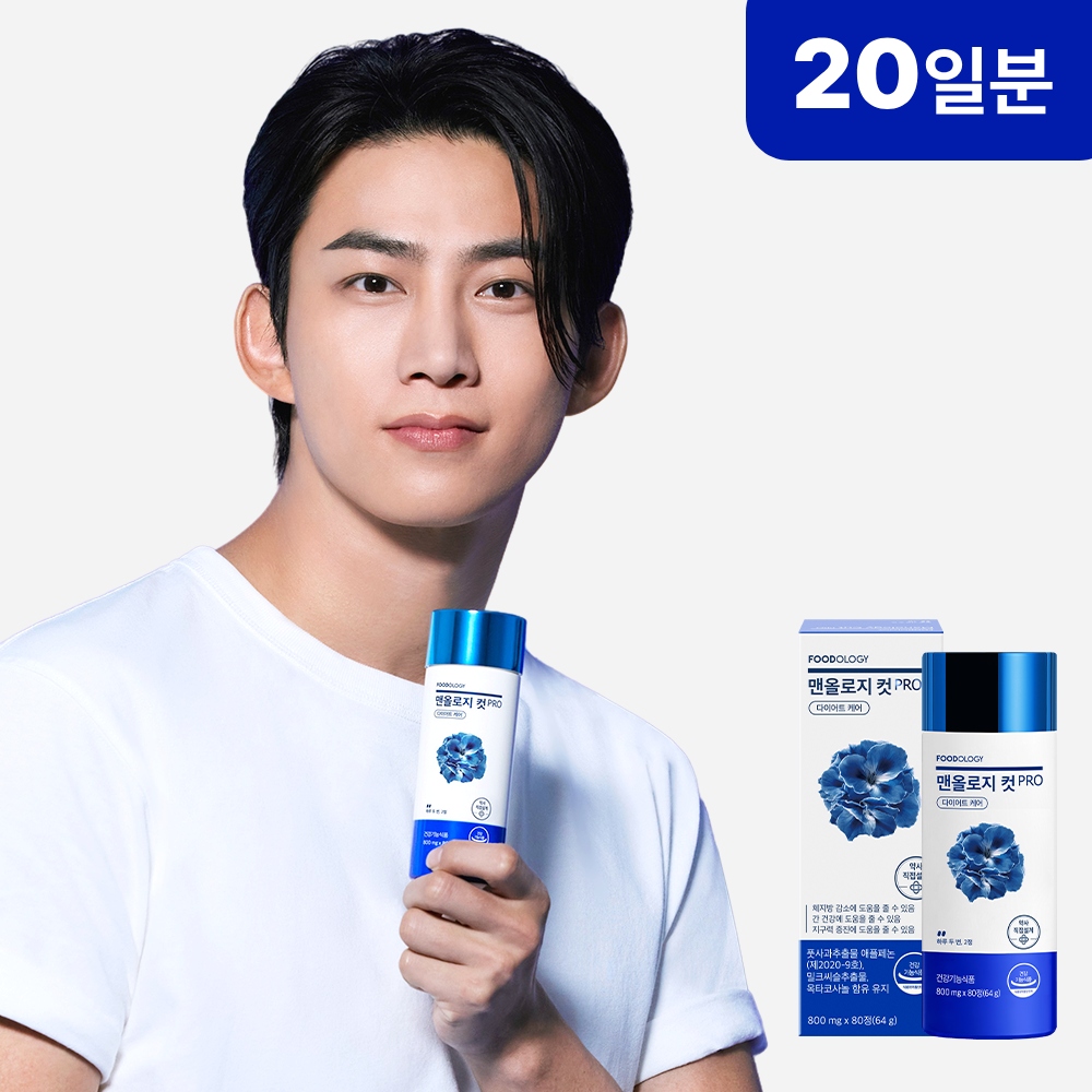 푸드올로지 맨올로지컷 프로 80정 택연 파란통 다이어트 애플페논 체지방 감소