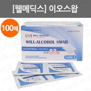 [웰메딕스]이오스왑/알콜스왑/에탄올83%/일회용알콜솜/소독용알콜스왑/개별포장알콜솜