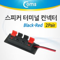 coms BU942 스피커 터미널 컨넥터/2Pair (Black-Red)