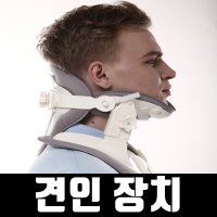 칼브라운 목견인치료기 거북목교정 목견인기 높이조절가능 목디스크보조기