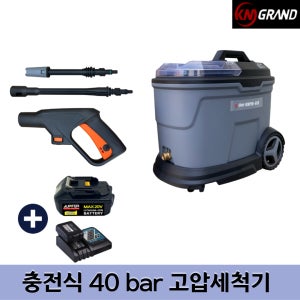 (KM그랜드) 충전 고압세척기 KMPW-40B 40바 세차 물청소 마끼다 호환 충전식