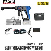 주피터 마끼다 마키타호환 충전 고압세척기 세차기 무선 세차건 JGW30-18P 폼건 배터리2개 풀세트