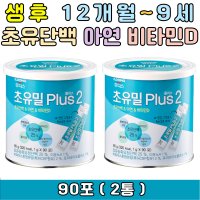 9세까지 섭취 가능한 일동후디스 초유밀 플러스 2단계 비타민D 아연 프리바이오틱스 초유농축유청단백 밀크칼슘 갈락토 프락토 올리고당 락토페린 어린이 아기 아이 음료 요거트 분유 에