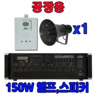 공장스피커세트 물류센터 공장스피커 SC-20RT