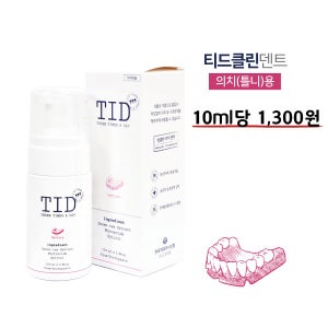 TID거품치약 티드클린 티드클린덴트 100ml 클리너플러스 천연유래 저자극성 의치 틀니 구강내장치 전용치약