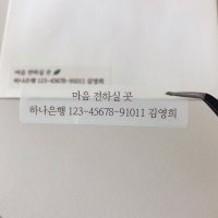 청첩장 계좌번호 투명 스티커 심플 명조 (24매)