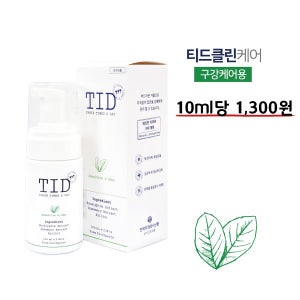 TID거품치약 티드클린 티드클린케어 100ml 클리너플러스 천연유래 저자극성 구취 시린이 입안 보습 구강케어 항균 항염