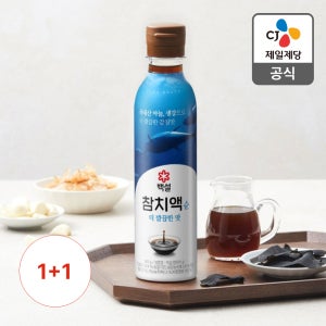(무료배송) 백설 참치액 순더깔끔한맛 900G 1개+1개 (총 2개)