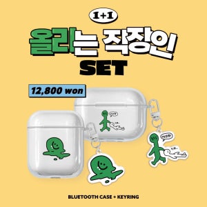 에어팟 케이스 키링세트 투명 직장인 올리 2종세트