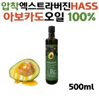 식용 냉 압착 엑스트라버진 아보카도 오일 100% 기름 500ML 먹는법 대용량 고급 프리미엄 식물성 냉압착오일 멕시코산 고급 HASS 아보카토 아보카드 종류 추천 파는곳