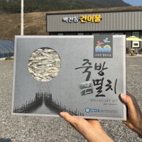 남해안 죽방멸치750g 명절선물세트