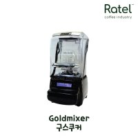 골드믹서 구스쿠커 Goldmixer 블랜더 카페블랜더 업소용블랜드 - 라텔커피인더스트리 대구라텔커피인더스트리 라텔커피