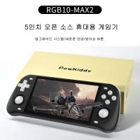 RGB10max2 휴대용 레트로 추억의 고전 게임기