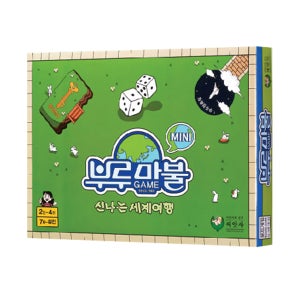 부루마불 게임 (세계여행 미니) /패밀리 보드게임