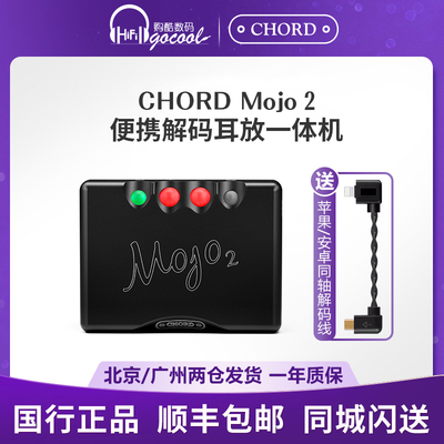 Chord Mojo 2 DAC - 휴대용 하이파이 앰프
