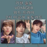 기현 VOYAGER 위드드라마 2차 미공개 포토카드