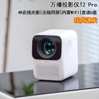 Xiaomi Wanbo 프로젝트 t2pro 홈 벽 가정용빔프로젝터 샤오미 빔프로젝터