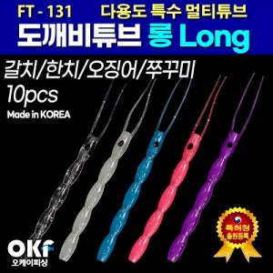 갈치바늘 자작채비 롱 도깨비튜브 10개입