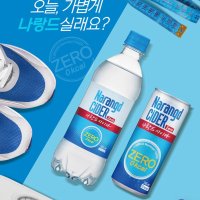 다이어트 산뜻한 맛있는 나랑드 제로 칼로리 천연 사이다 음료 페트 병 500ml 40개