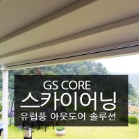 지세포 스카이어닝 어닝 구미 루프어닝 스카이어닝 전국 시공,공장특판가시공