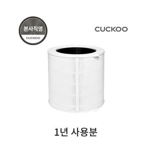 본사직영 쿠쿠 ACF-28WMT(HP,DE) 공기청정기 필터/1년 사용분