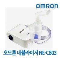 오므론 네블라이저 아기 호흡기치료 가정용 컴프레셔 네뷸라이져 OMRON NE-C803