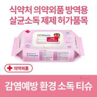 SPR 병원용 살균소독티슈 감염예방 향균물티슈 알코올세정 코로나 소독용 알콜 세균 에탄올