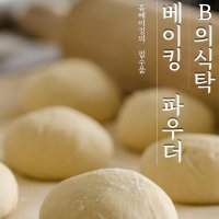 쌀빵만들기 베이킹 파우더 이스트 밀가루없는 빵 과자 비건 글루텐프리