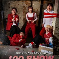 [인천/부평] 개그 공연 백쇼(100show) 필근아소극장 코믹 연극 예매