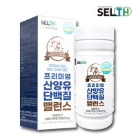 산양유 단백질 정제 캡슐 단백질정 프로틴정 타블렛 180정