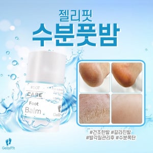 젤리핏 수분 풋 밤 75g