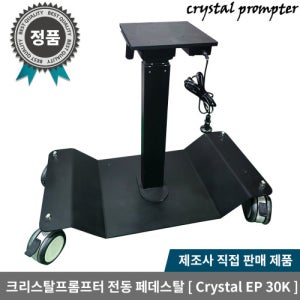 크리스탈프롬프터 연설용 회의용 22인치급 프롬프터 Adamas 22