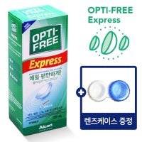 옵티프리 익스프레스 120ml + 렌즈케이스 1개