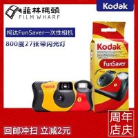 야외 휴대용 일회용카메라 코닥 일회용 필름 카메라 Kodak FunSaver 800