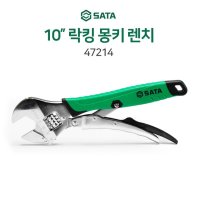 사타 Sata 락킹몽키스패너 10인치 47214