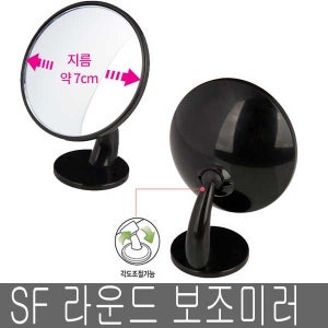 PNG SF 라운드 보조미러 원미러 각도조절 라운드미러