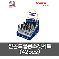 THETATOOL 세타툴 다국적 전동드릴용 롱소켓세트 42pcs / SH1601