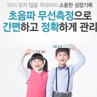 키제기 초음파 아이 키 재기 재는 기계