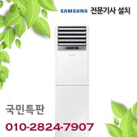 삼성 업소용 스탠드에어컨 냉난방기 15평 AP060RAPPBH1