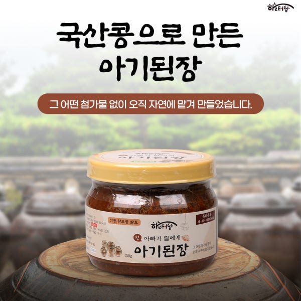 하늘터밭 국산콩 수제 아기 된장