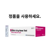 에스디바이오센서 코로나 항체 검사 신속 항원 키트 19 자가 자기 진단 약국 1개