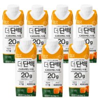 [빙그레] 더단백 단백질 드링크 카라멜 250ml 18개 달콤한 프로틴 보충 음료