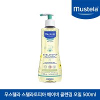 무스텔라 스텔라토피아 베이비 클렌징 오일 500ml (Stelatopia Cleansing Oil) 독일 배송