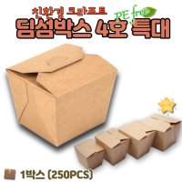 딤섬박스 특대 250개 국내산 무형광