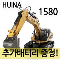 후이나 HUINA 1:14 RC 전신합금 굴삭기 드릴 포크레인 23채널 1580 580