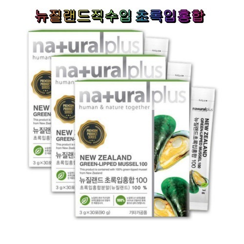 내츄럴플러스 뉴질랜드 초록입홍합 100 3박스 초록입홍합분말 Green-Lipped Mussel